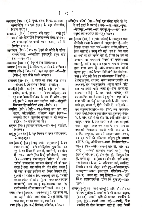 Sanskrit Hindi Kosh (CSBG 134)